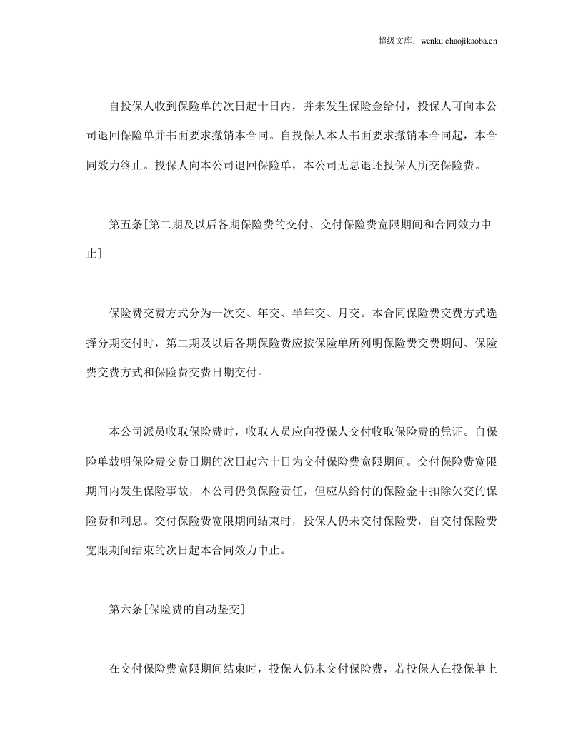 世纪长安终身保险条款.doc 第2页