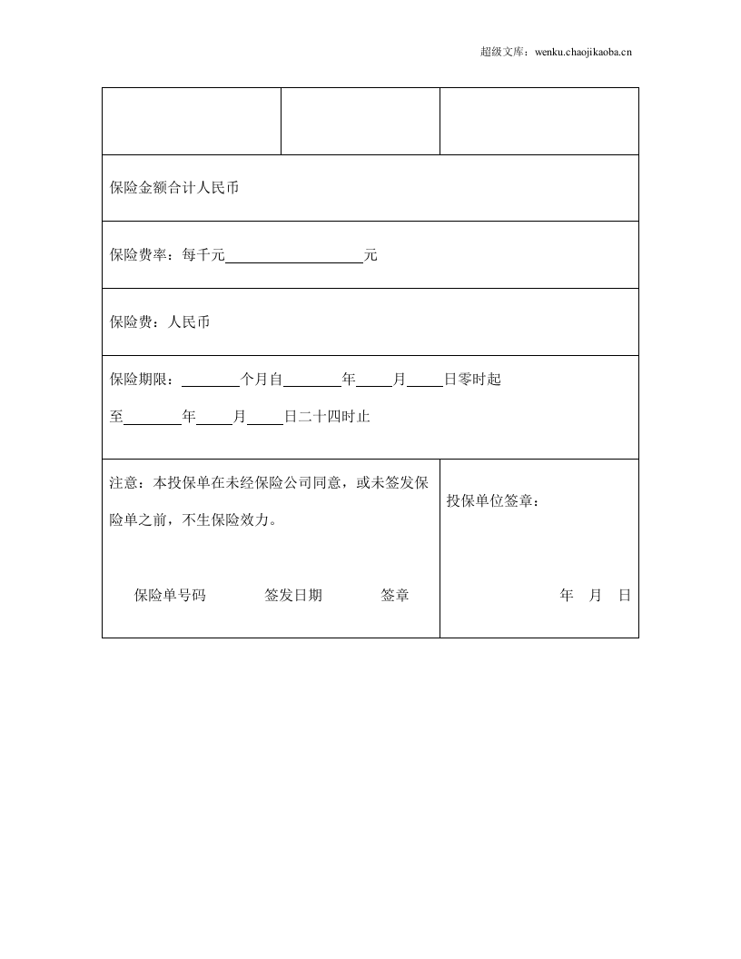 投保单（企业财产）.doc 第2页