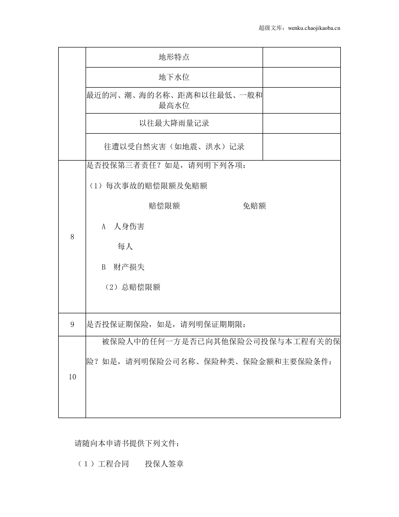 投保申请书（安装工程）.doc 第3页