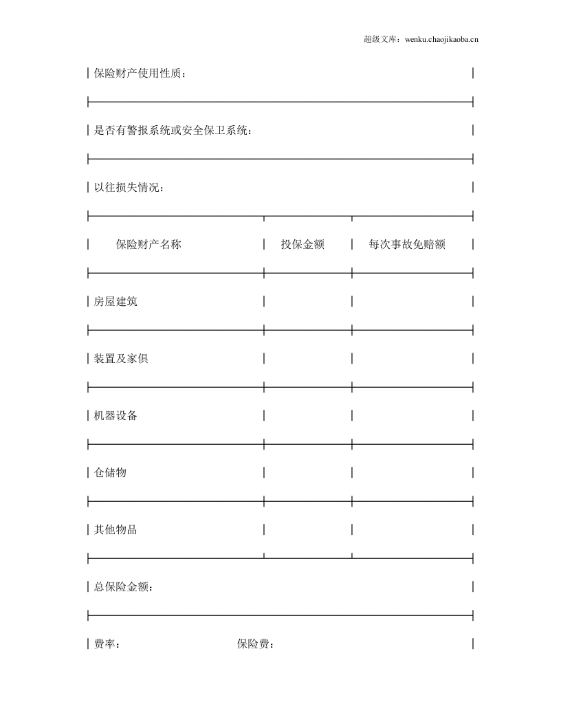 投保申请书（财产险）.doc 第2页