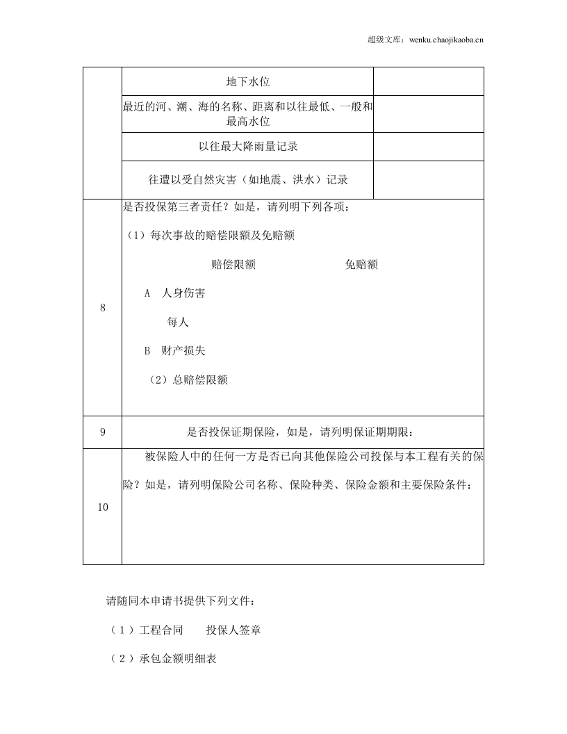 投保申请书（建筑工程）.doc 第3页