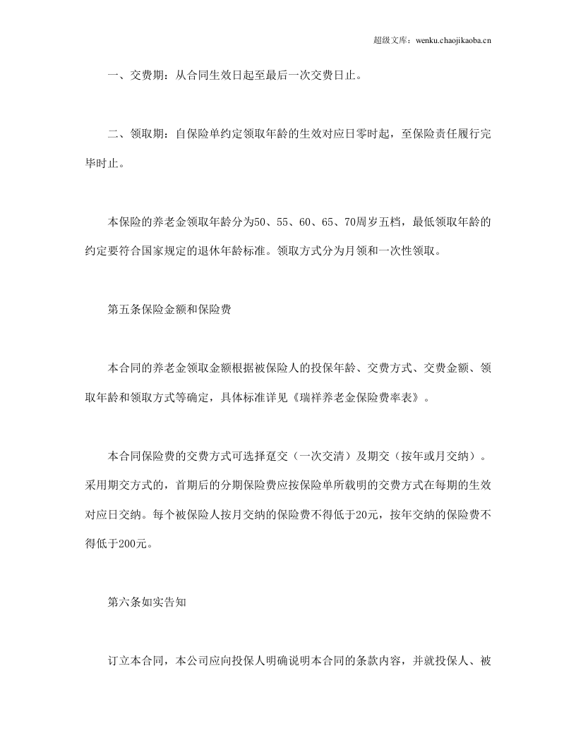 养老金保险条款.doc 第3页