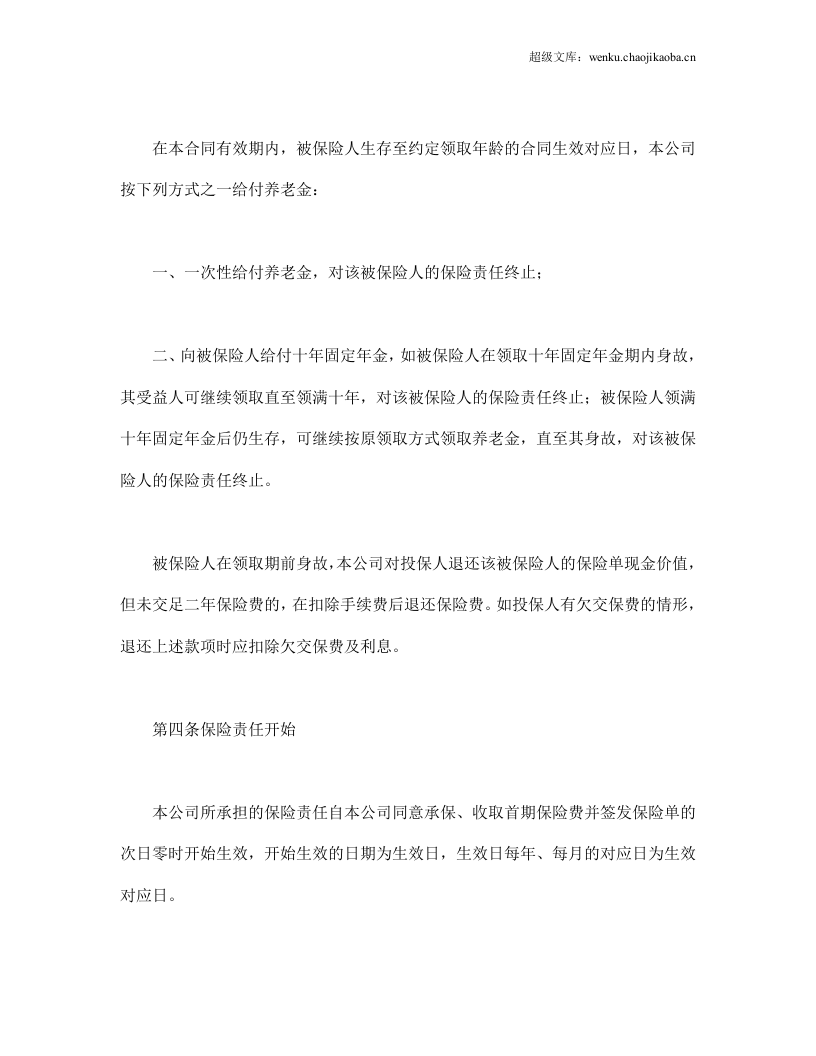 养老金保险条款.doc 第2页