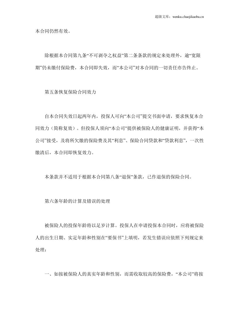 终身寿险计划基本条款.doc 第3页