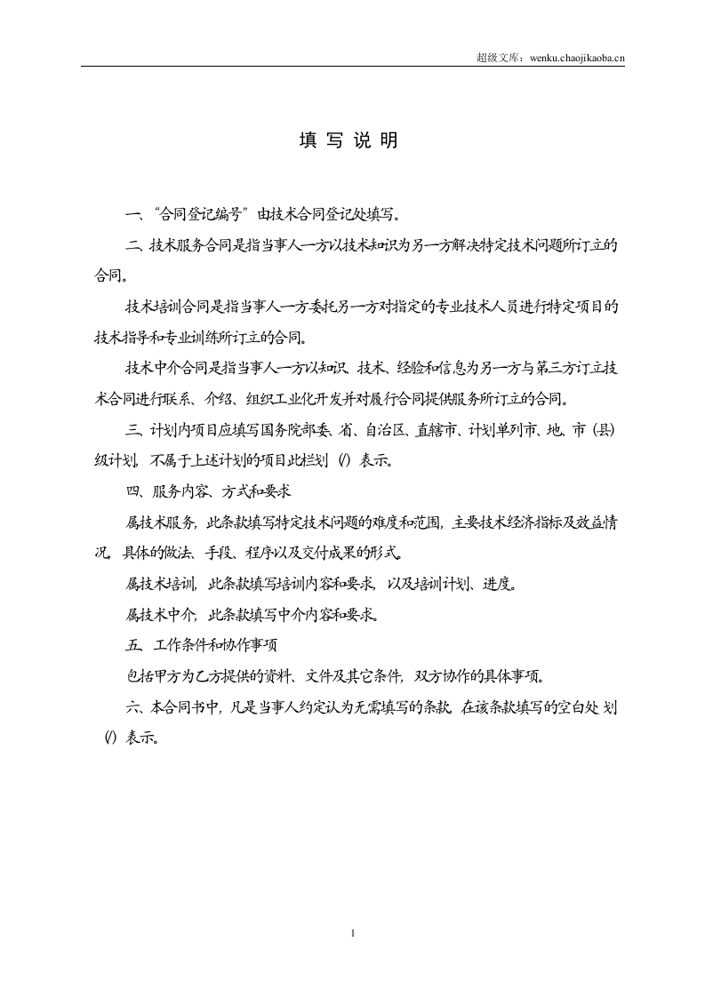 北京技术服务合同.doc 第2页