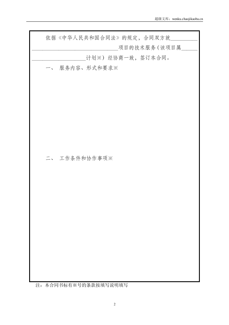 北京技术服务合同.doc 第3页