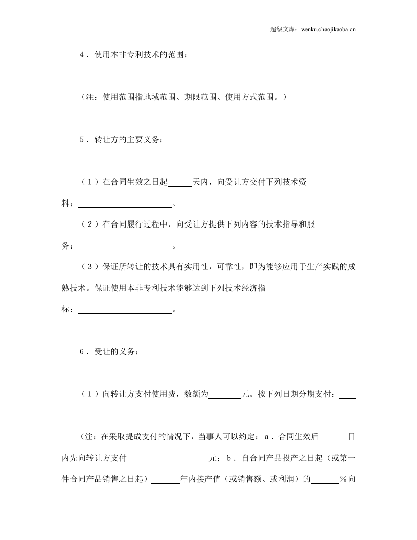 非专利技术转让合同.doc 第2页