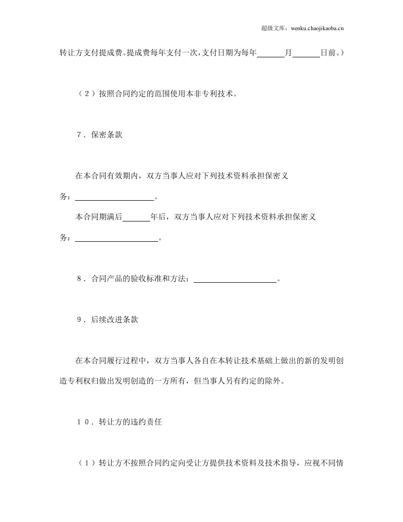 非专利技术转让合同.doc 第3页