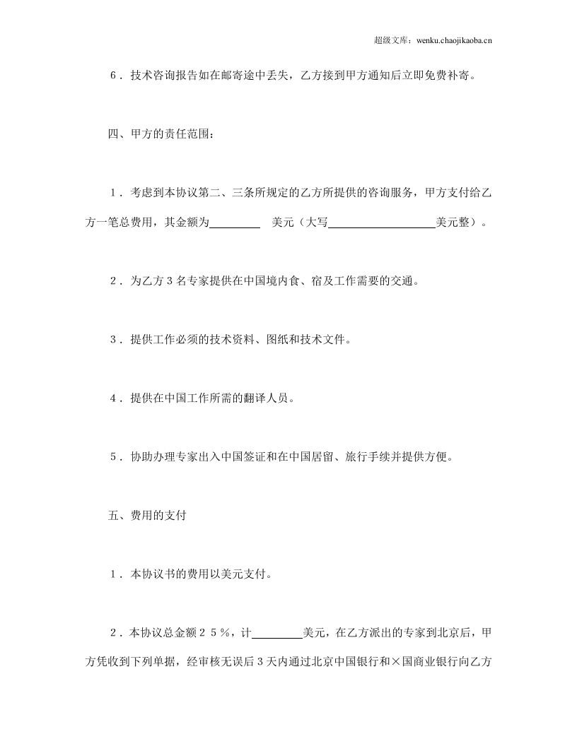 工程技术咨询服务合同.doc 第3页