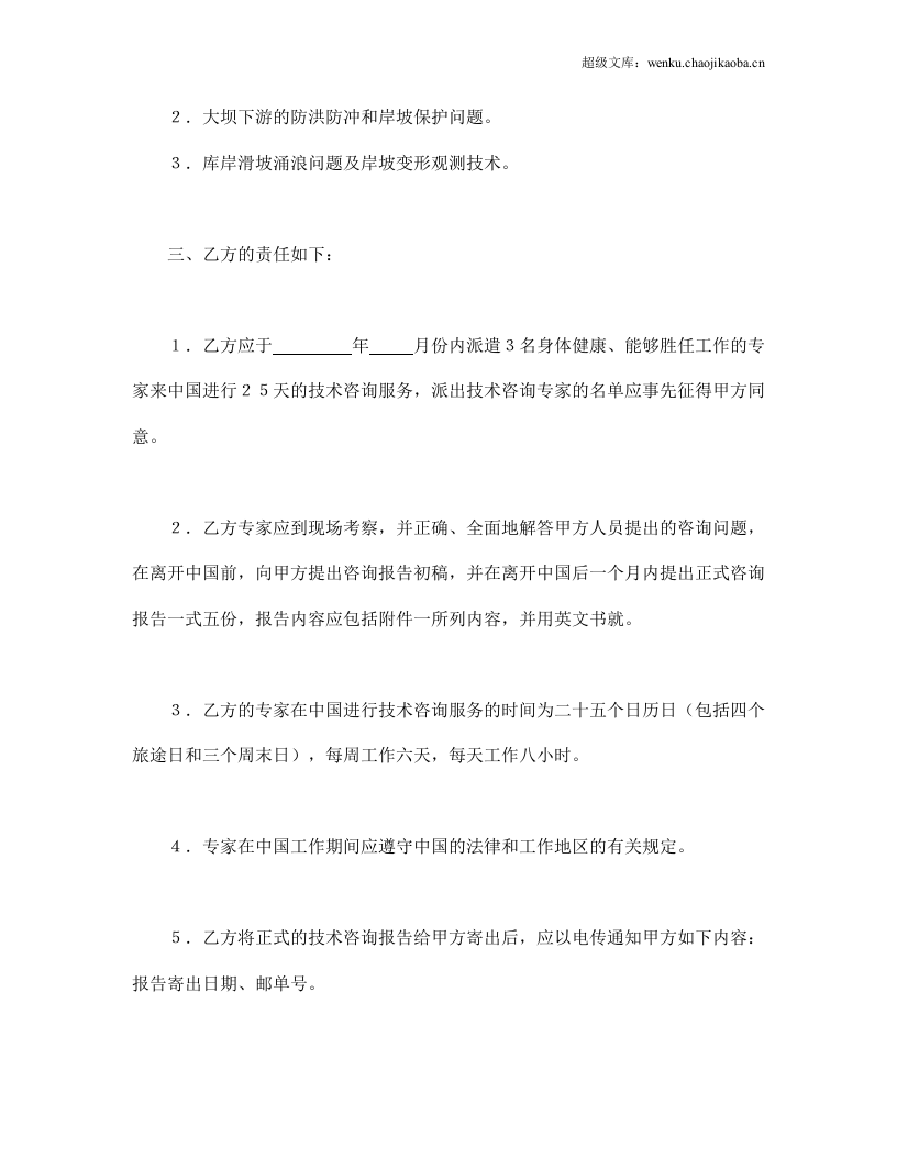 工程技术咨询服务合同.doc 第2页