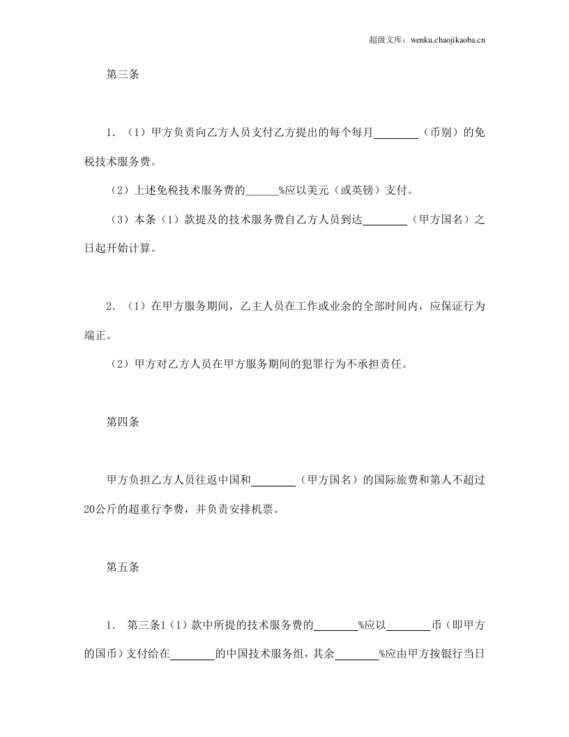 国际技术服务合同（1）.doc 第2页
