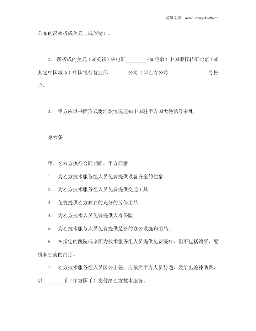 国际技术服务合同（1）.doc 第3页