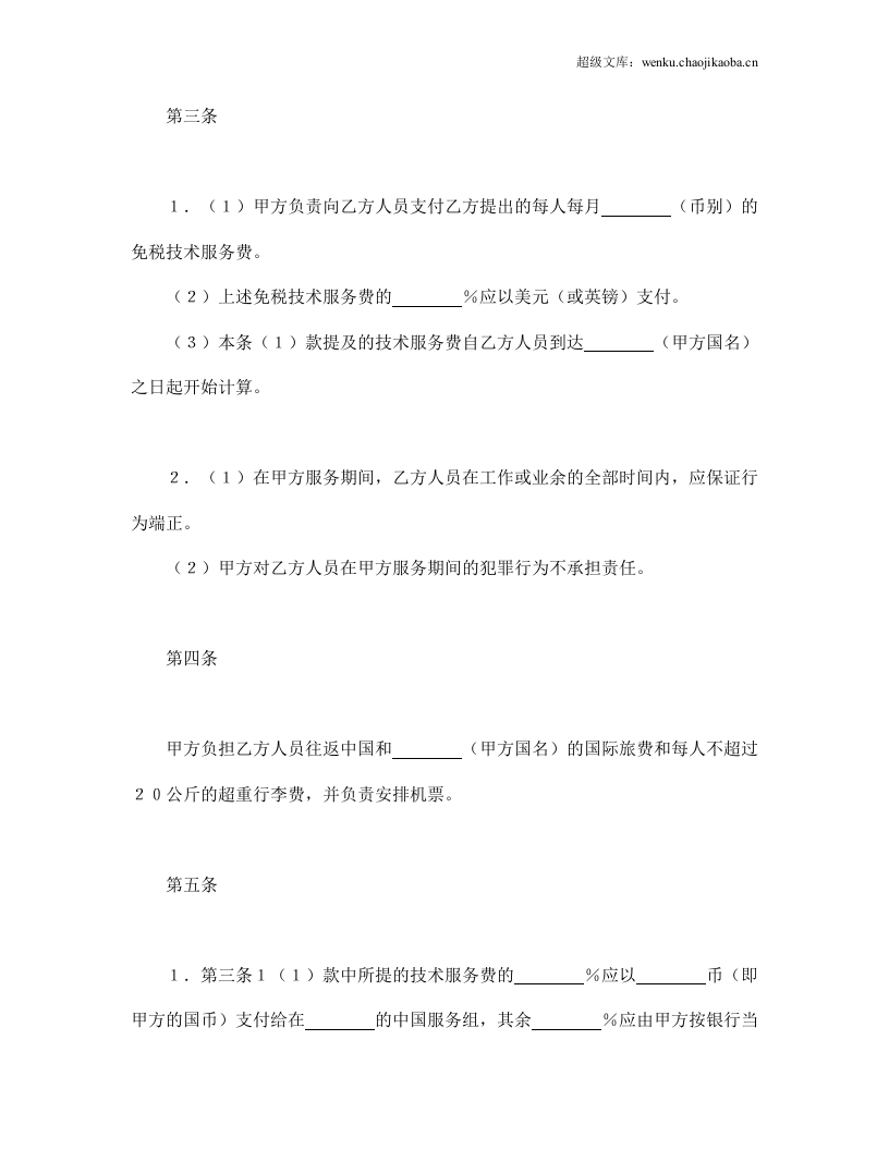 国际技术服务合同（3）.doc 第2页