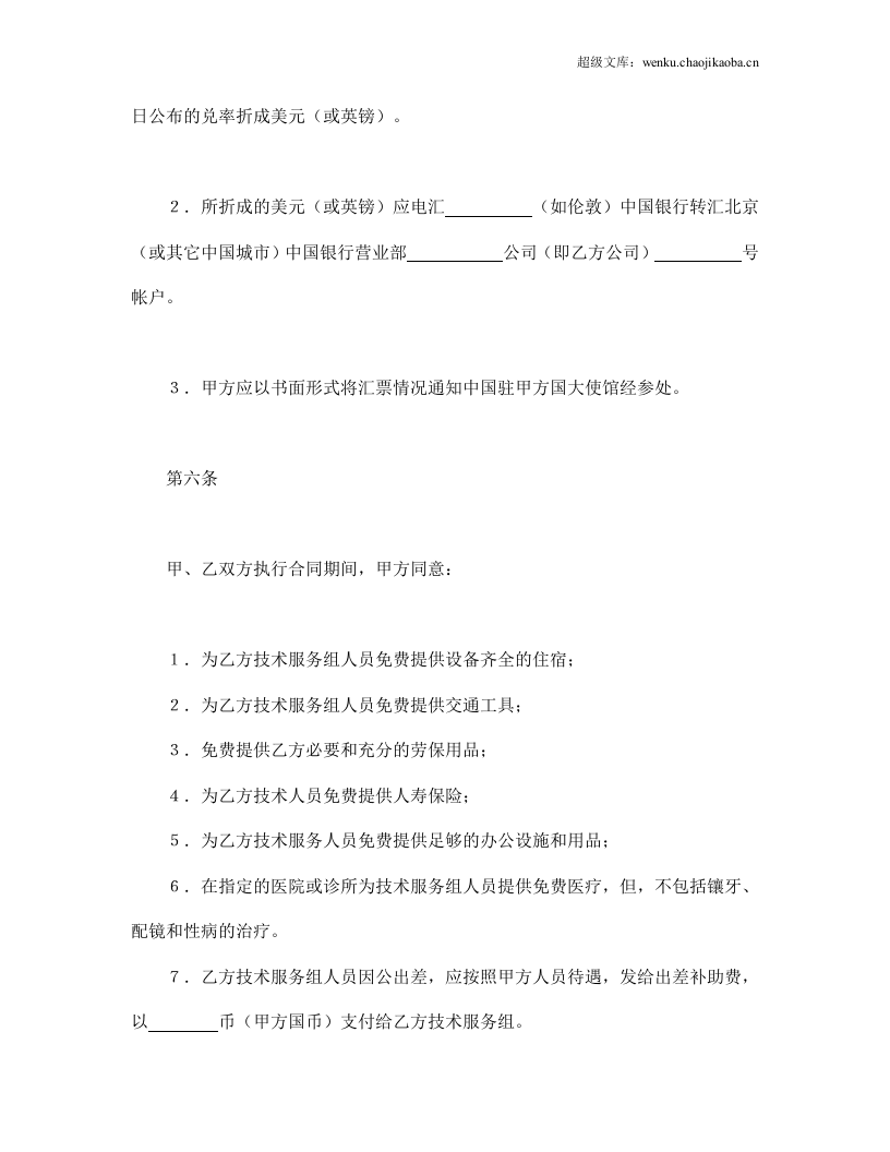 国际技术服务合同（3）.doc 第3页