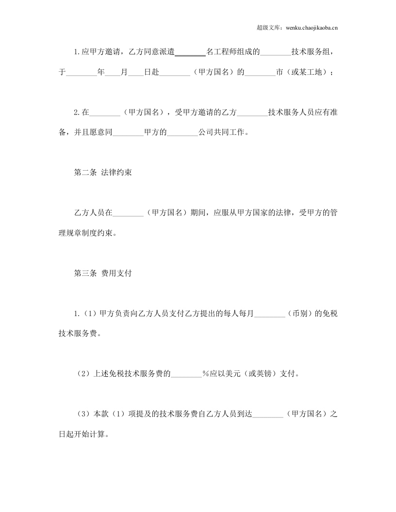 国际技术服务合同.doc 第2页