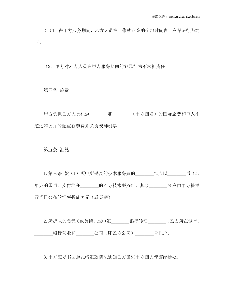 国际技术服务合同.doc 第3页