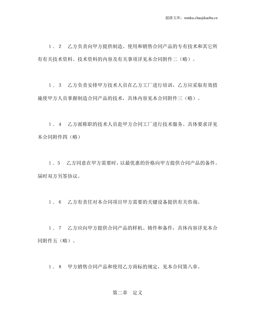 国际技术转让合同（1）.doc 第2页