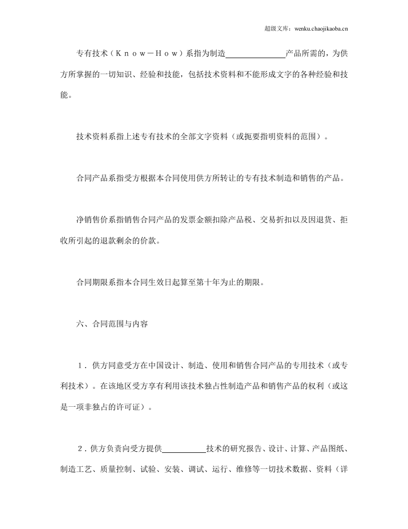 国际技术转让合同（2）.doc 第2页