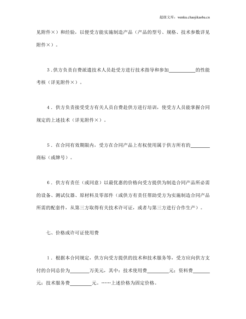 国际技术转让合同（2）.doc 第3页