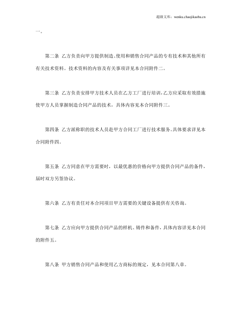 国际技术转让合同.doc 第2页