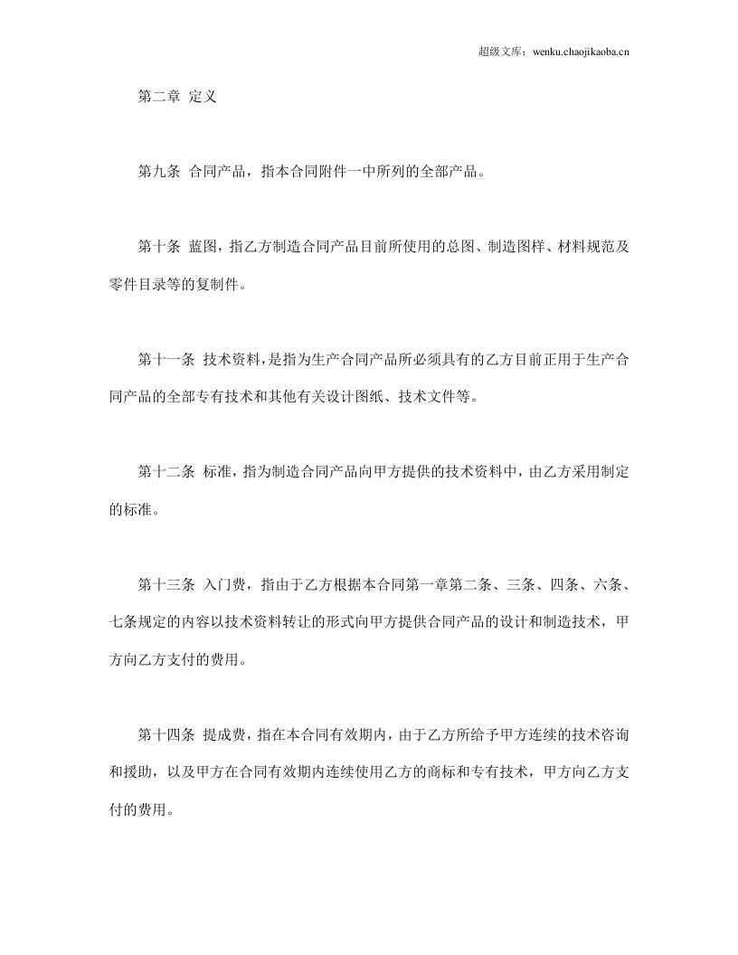 国际技术转让合同.doc 第3页