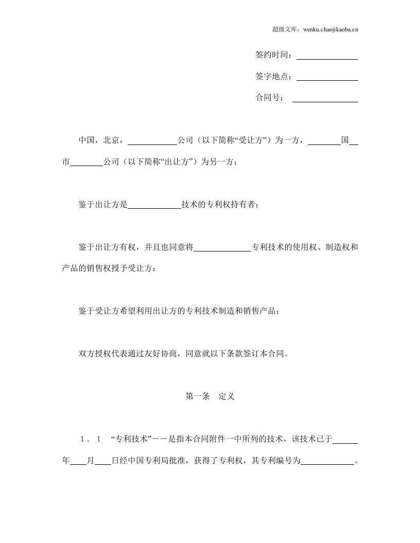 国际许可合同的格式.doc 第2页