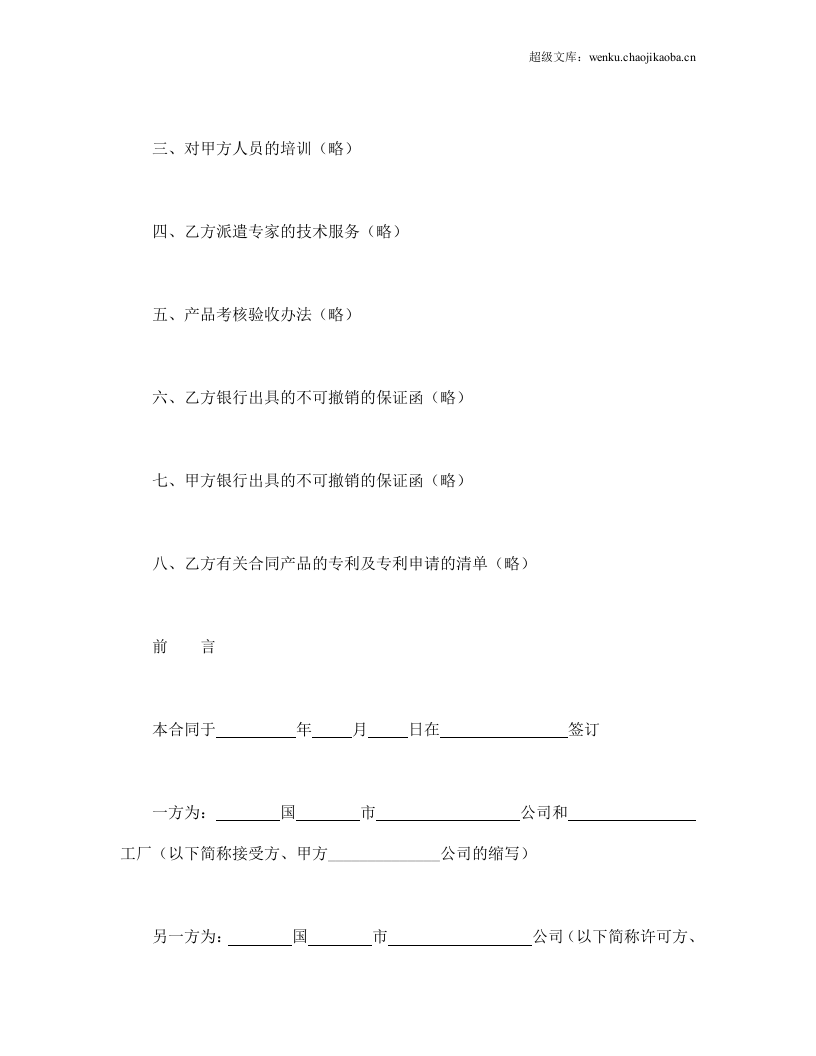 国际专有技术转让合同.doc 第3页