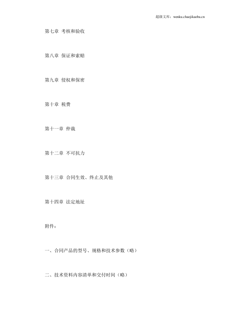 国际专有技术转让合同.doc 第2页