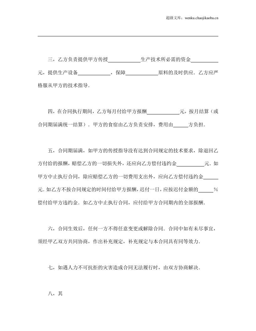 技术传授合同.doc 第2页