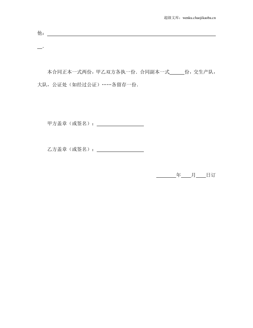 技术传授合同.doc 第3页