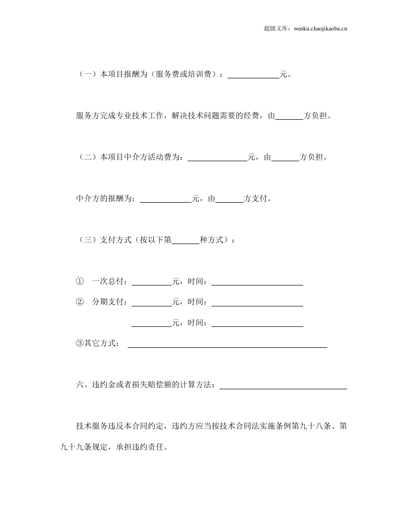 技术服务合同（1）.doc 第3页