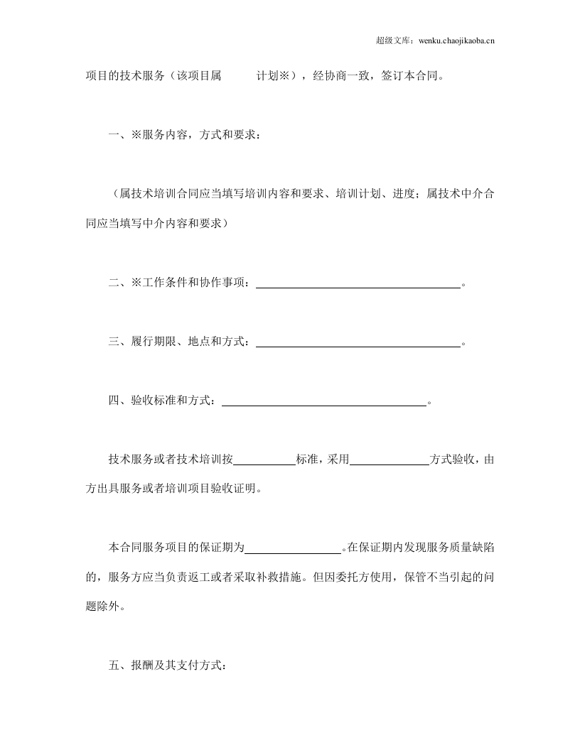 技术服务合同（1）.doc 第2页