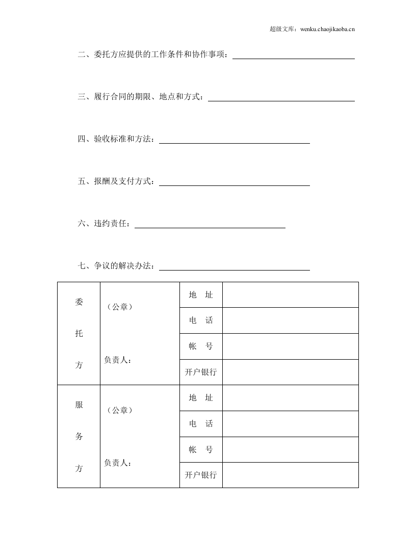 技术服务合同（2）.doc 第2页
