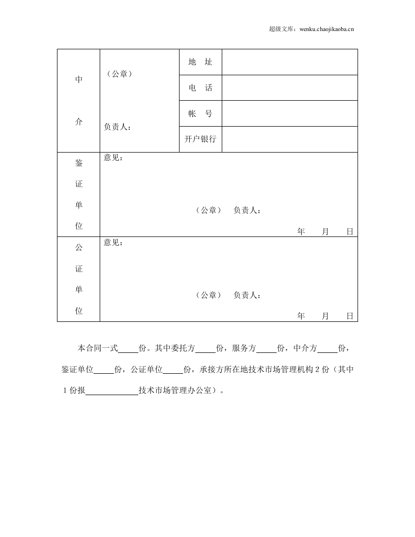 技术服务合同（2）.doc 第3页