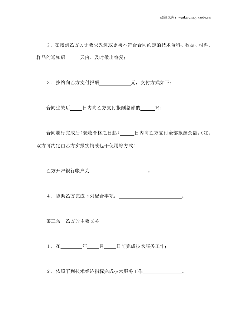 技术服务合同（3）.doc 第2页