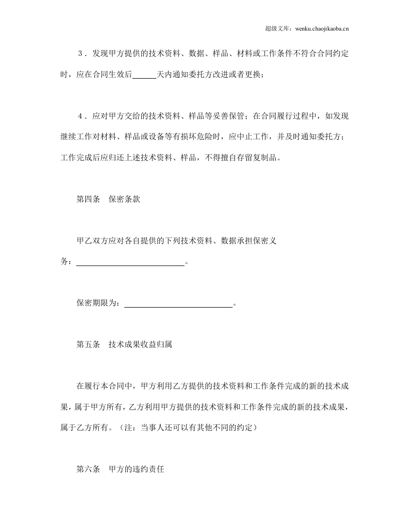 技术服务合同（3）.doc 第3页