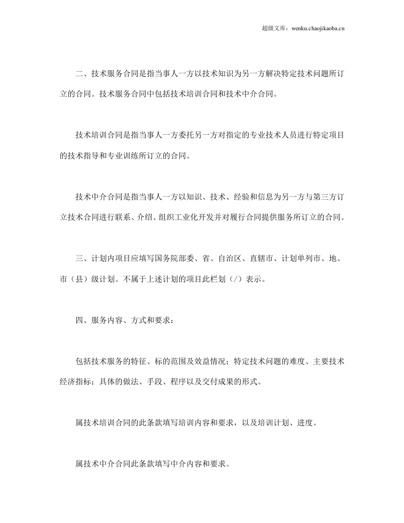 技术服务合同.doc 第2页