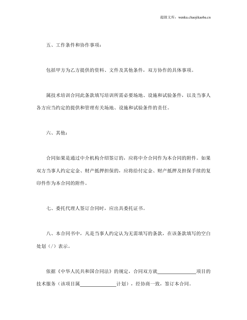 技术服务合同.doc 第3页
