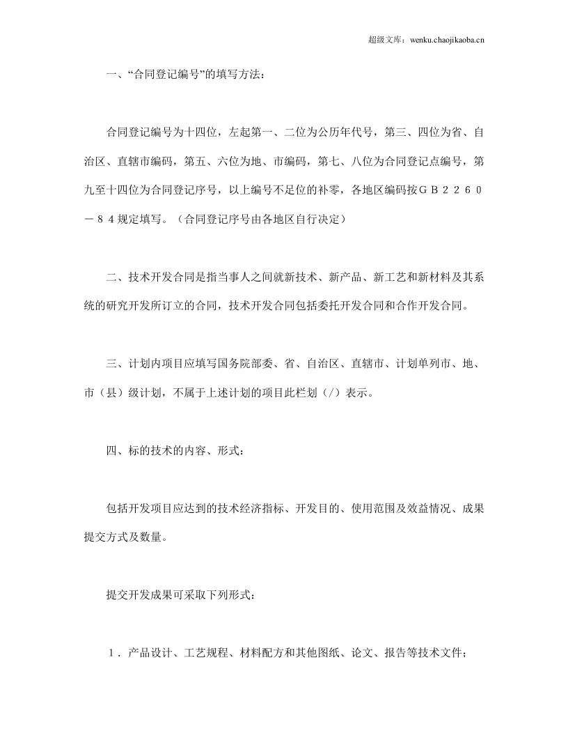技术开发合同（1）.doc 第2页