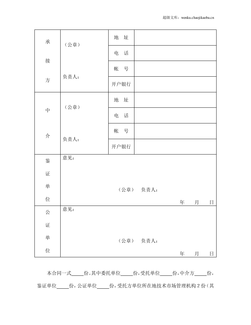 技术开发合同（2）.doc 第3页