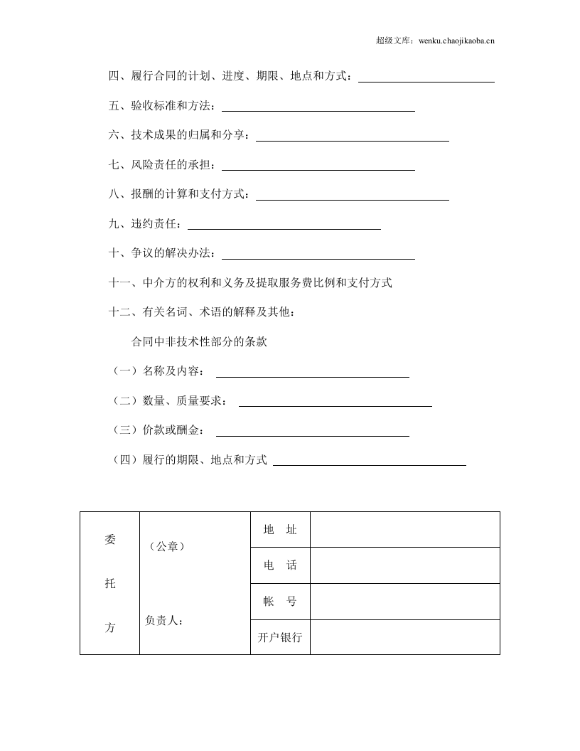 技术开发合同（2）.doc 第2页