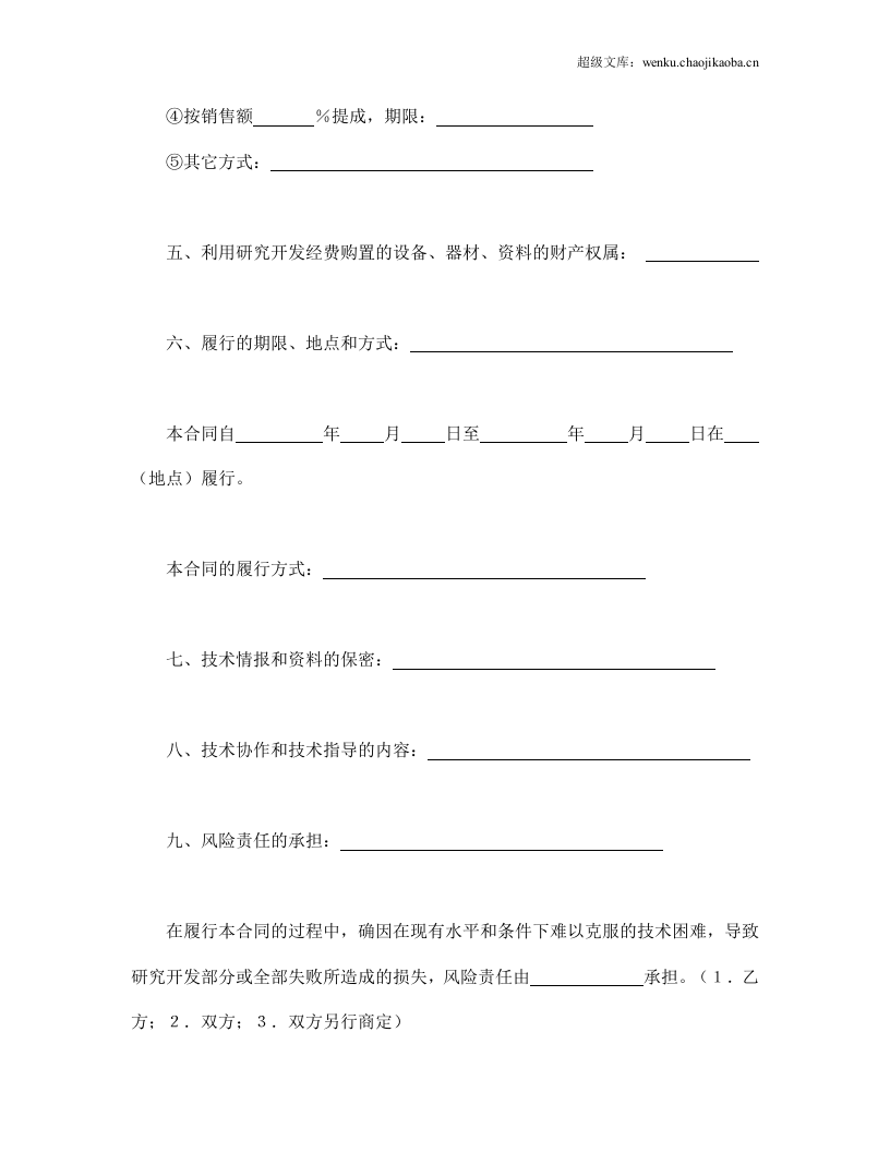 技术开发合同（3）.doc 第3页