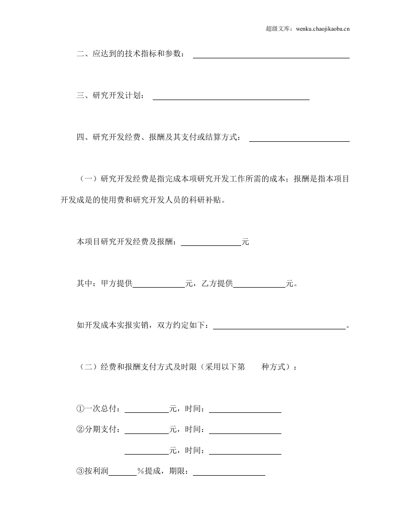 技术开发合同（3）.doc 第2页