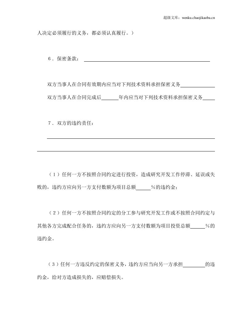 技术开发合同（4）.doc 第3页