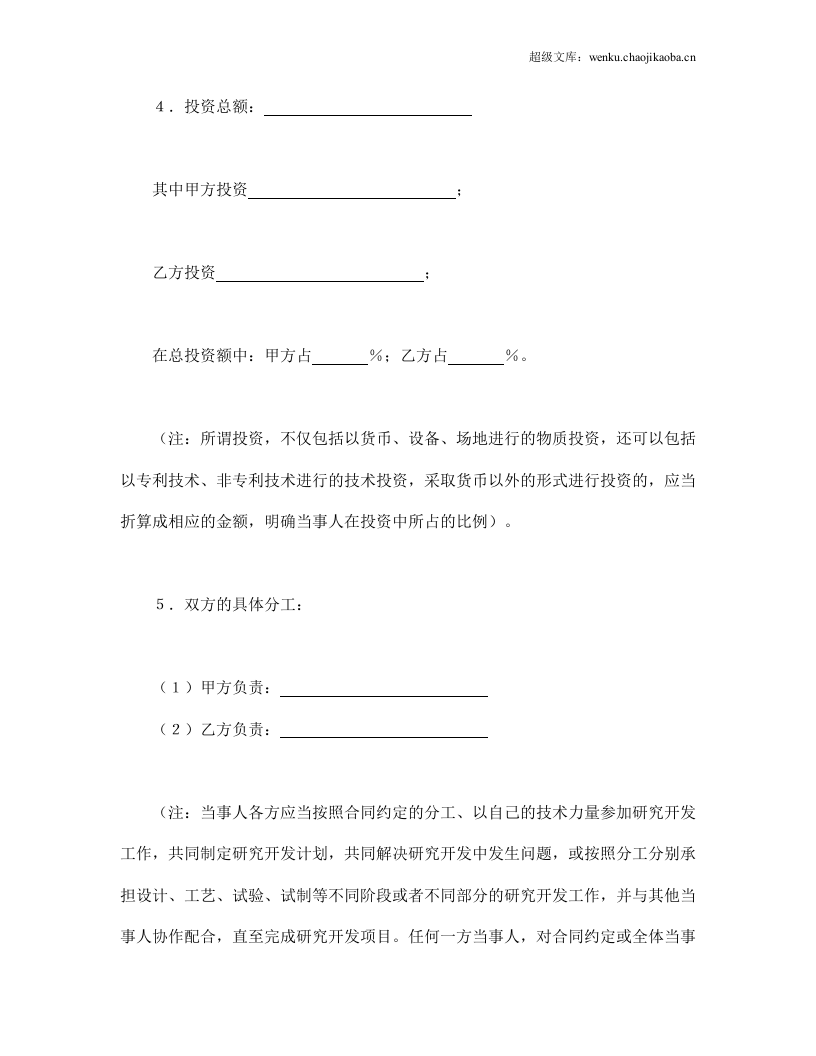 技术开发合同（4）.doc 第2页