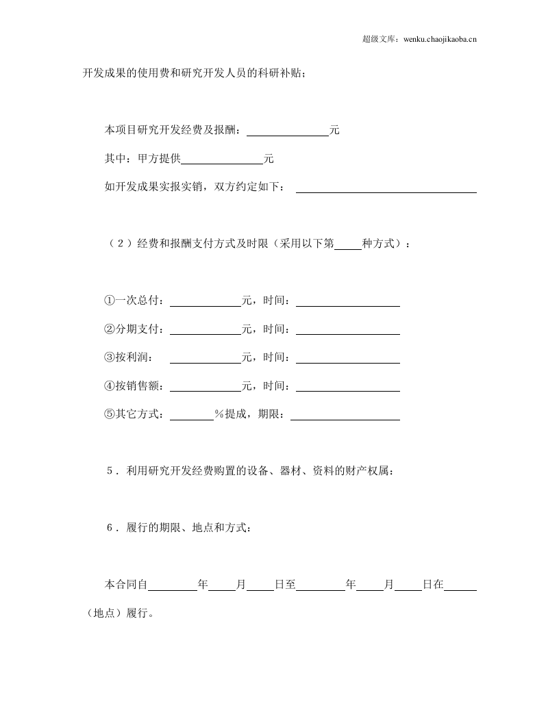 技术开发合同（5）.doc 第2页