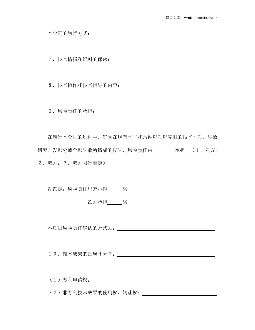 技术开发合同（5）.doc 第3页