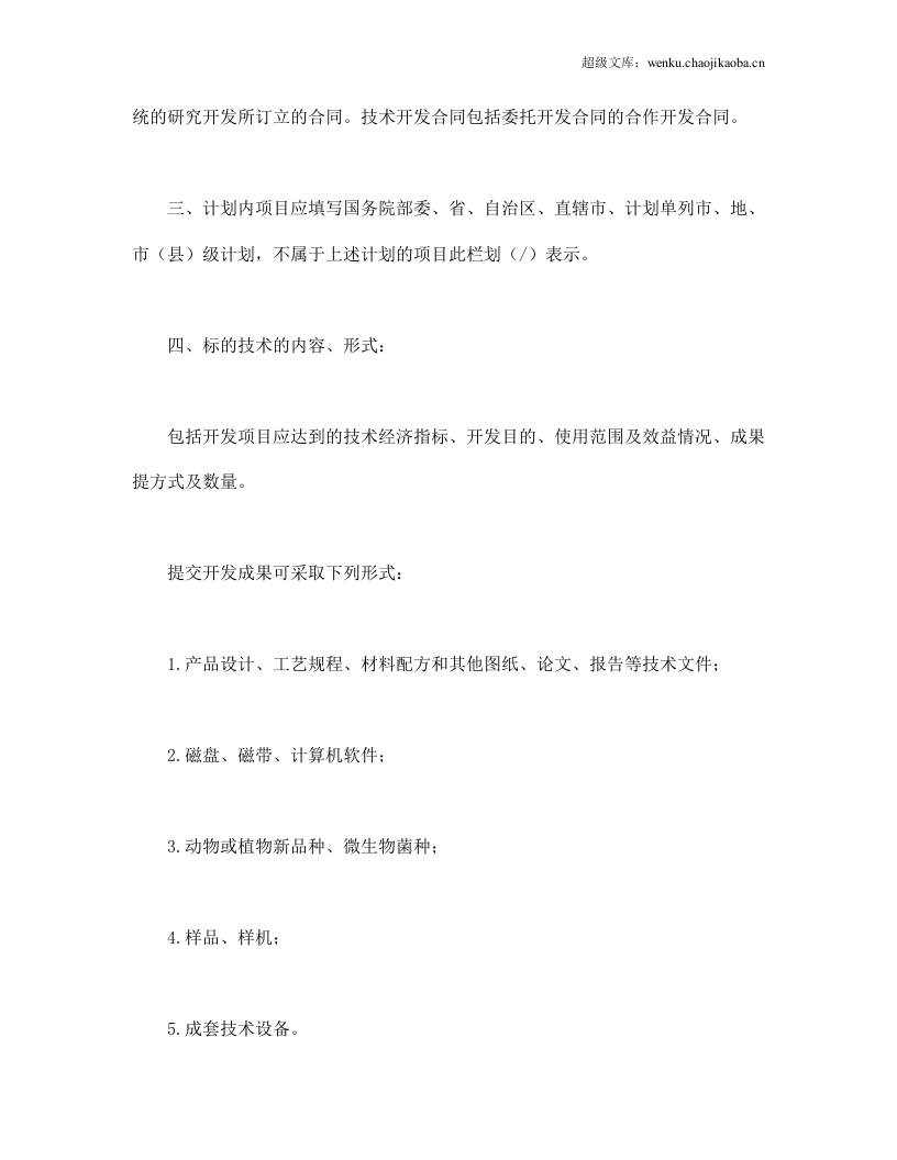技术开发合同.doc 第2页