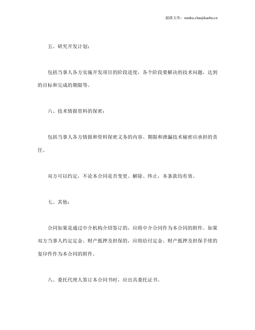 技术开发合同.doc 第3页