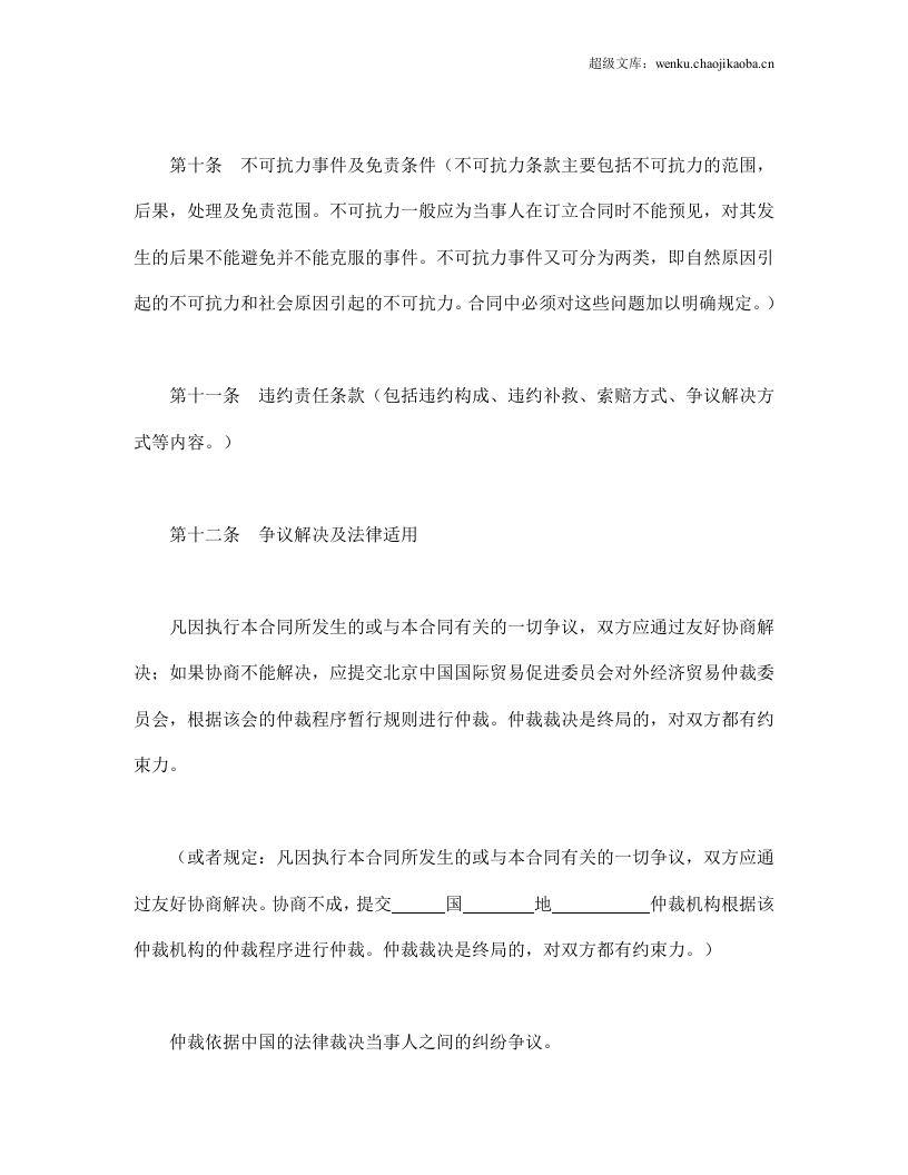 技术引进合同.doc 第3页